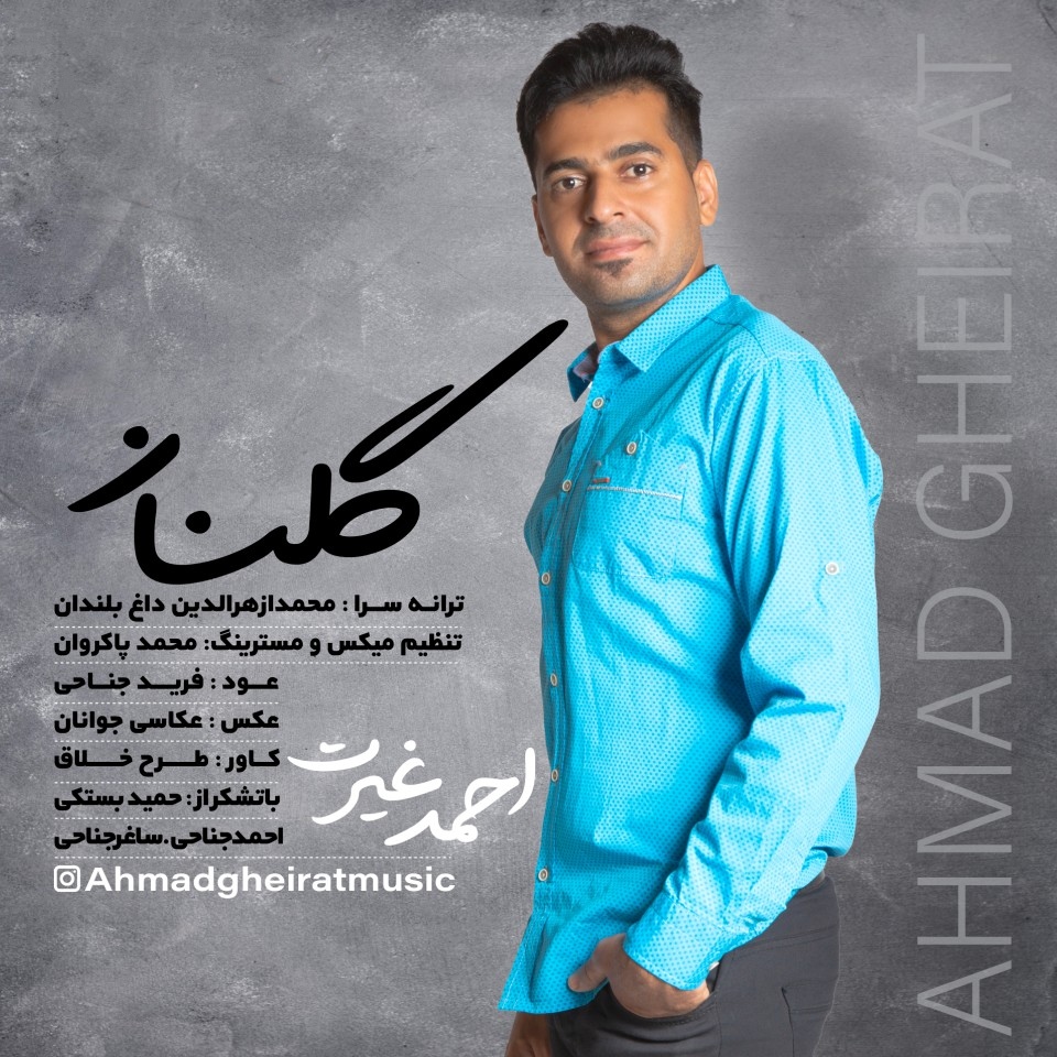 احمد غیرت گلناز